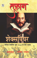 Toofan | Shakespeare