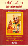 Sri Sri Gurugita: A Conversation Between Lord Siva And Goddess Parvati As Described In Skandapurana (Sanskrit Text With Translit