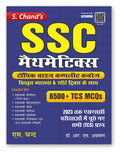 SSC Mathematics 6500+ TCS MCQs For SSC CGL, CHSL, GD, CPO Exam, MTS, Stenographer Exams 2025 | Topicwise Coverage | Detailed | S