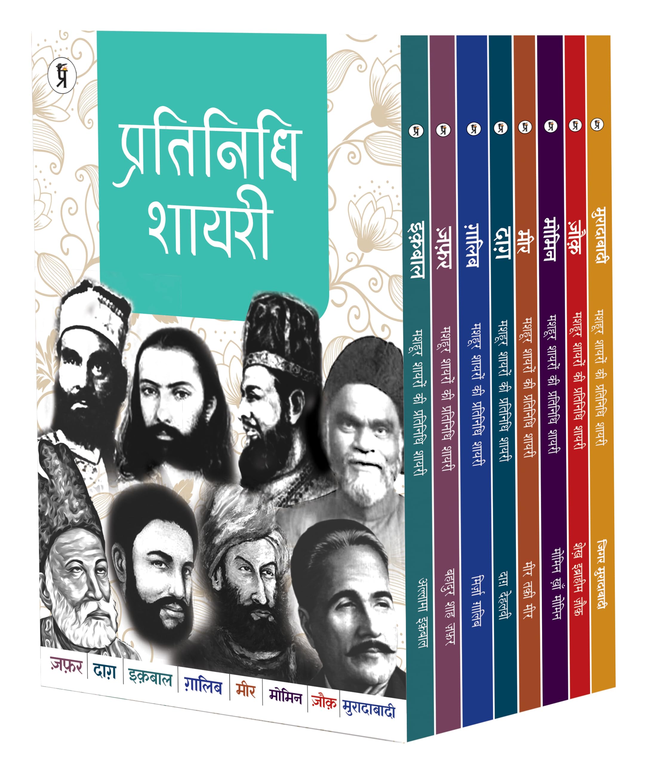 Mashhoor Shayaron Kee Pratinidhi Shayari : Mir Taqi Mir + Mirza Ghalib + Mohammad Ibrahim Zauq + Muhammad Iqbal + Bahadur Shah Z