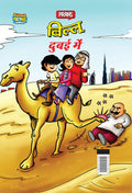 Billoo Dubai Mai in Hindi (  )