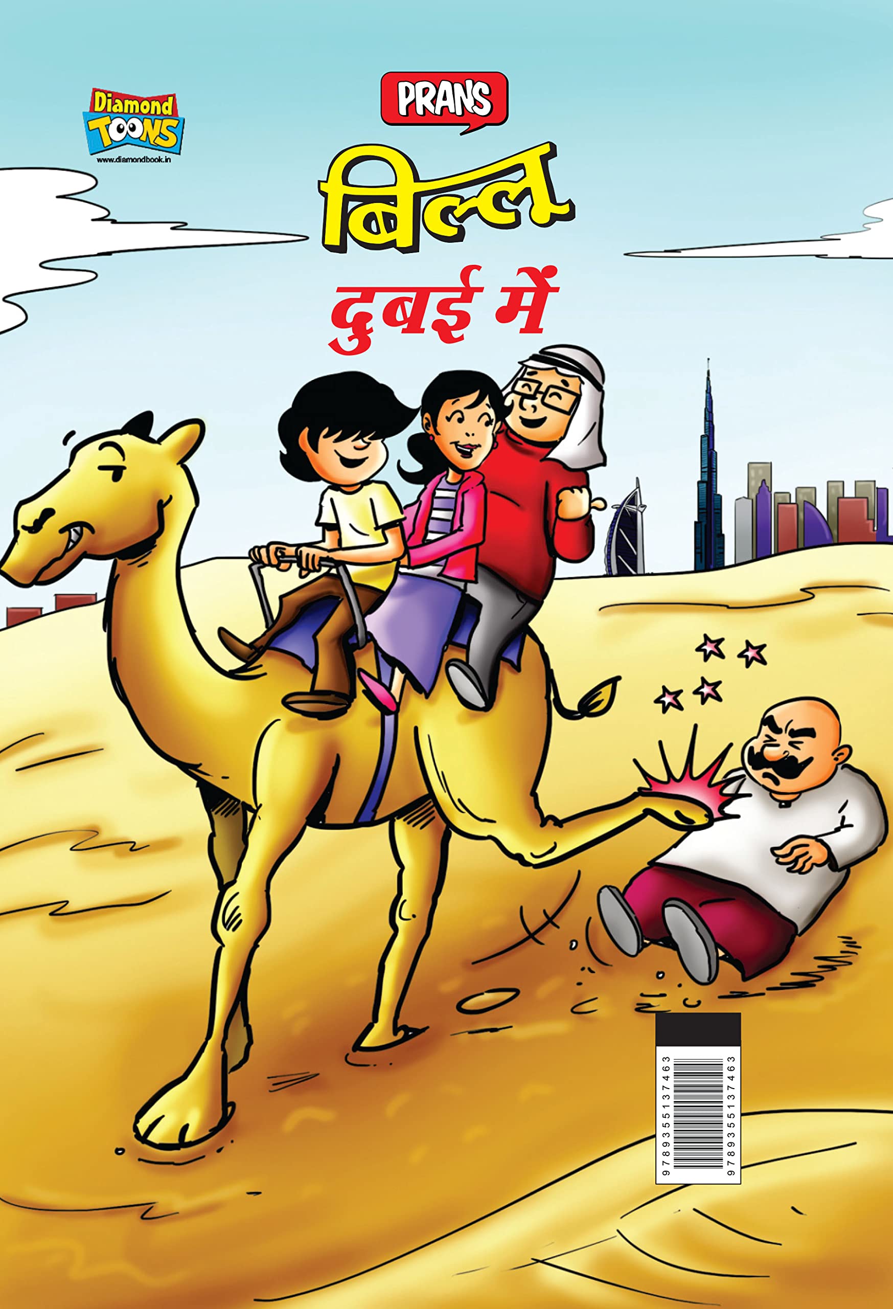 Billoo Dubai Mai in Hindi (  )
