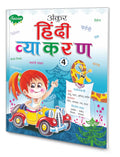Ankur Hindi Vyakaran4