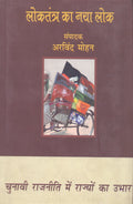 Loktantra Ka Naya Lok Chunavi Rajniti Mein Rajyon Ka Ubhar (2 Volume Set)