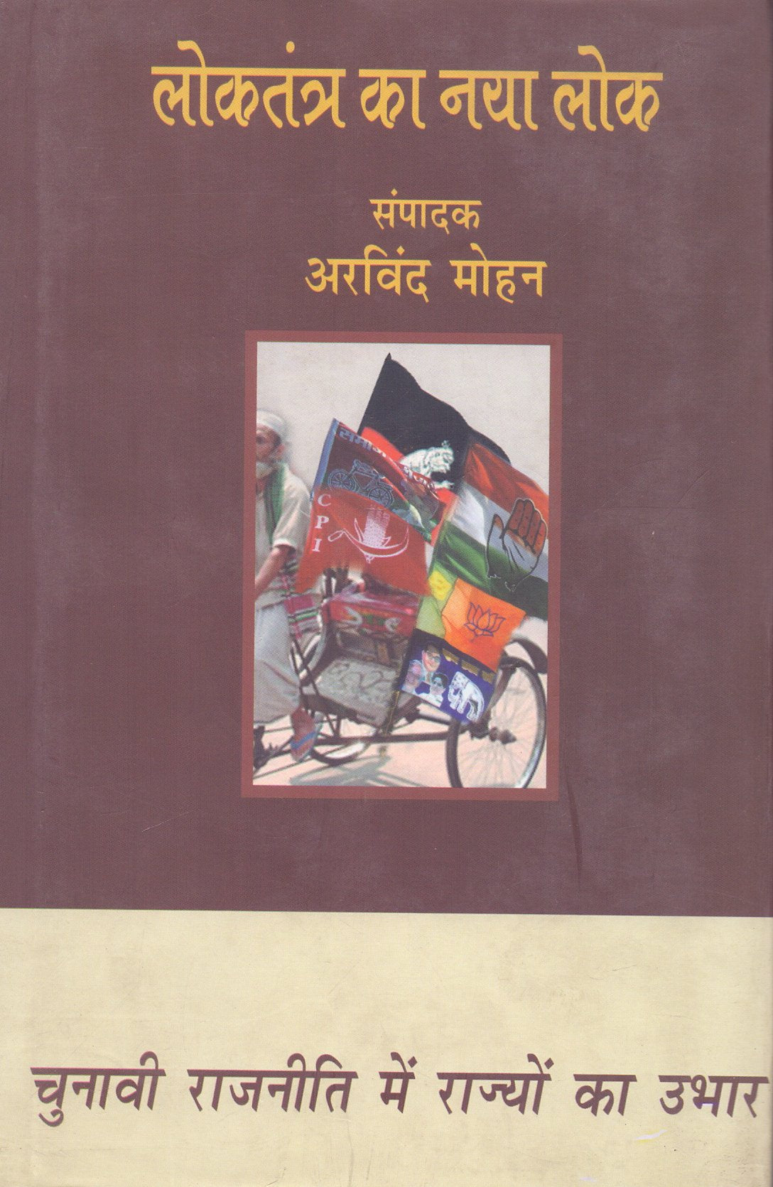 Loktantra Ka Naya Lok Chunavi Rajniti Mein Rajyon Ka Ubhar (2 Volume Set)