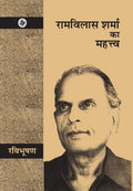 Ramvilas Sharma Ka Mahattva (Hindi Edition)