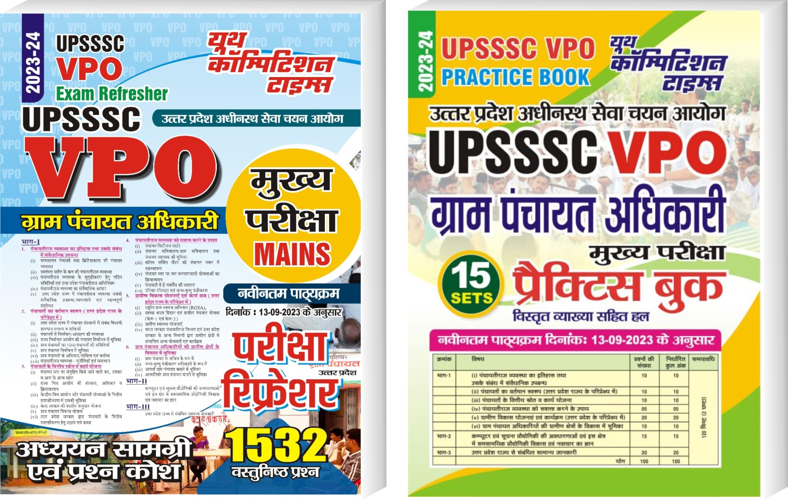 YCT UPSSSC Village Panchayat Officer | Exam Fresher + Practice Book | Mains | Combo Pack of 2 | 2024