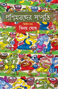 Paschimbanger Songaskriti Part 2