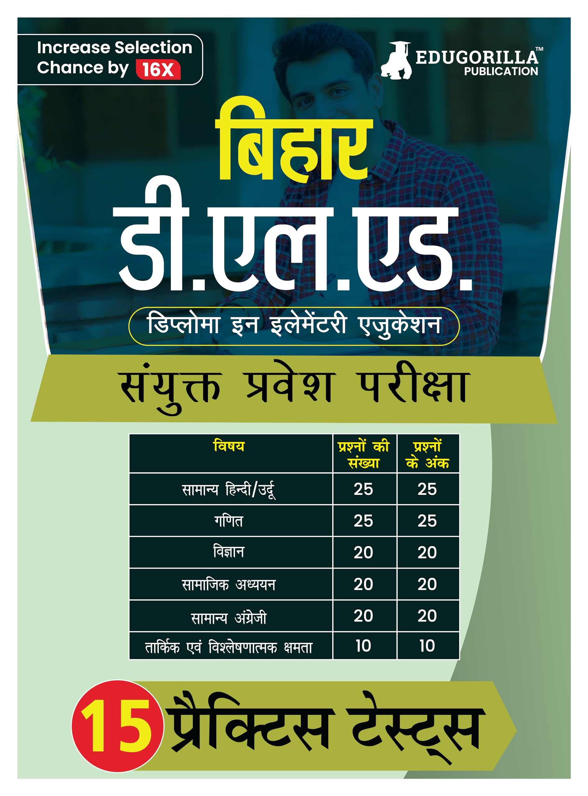 Bihar D.El.Ed Exam Prep Book 2024 (Hindi Edition) | Joint Entrance Exam | 15 Practice Tests With Free Access To Online Test Seri