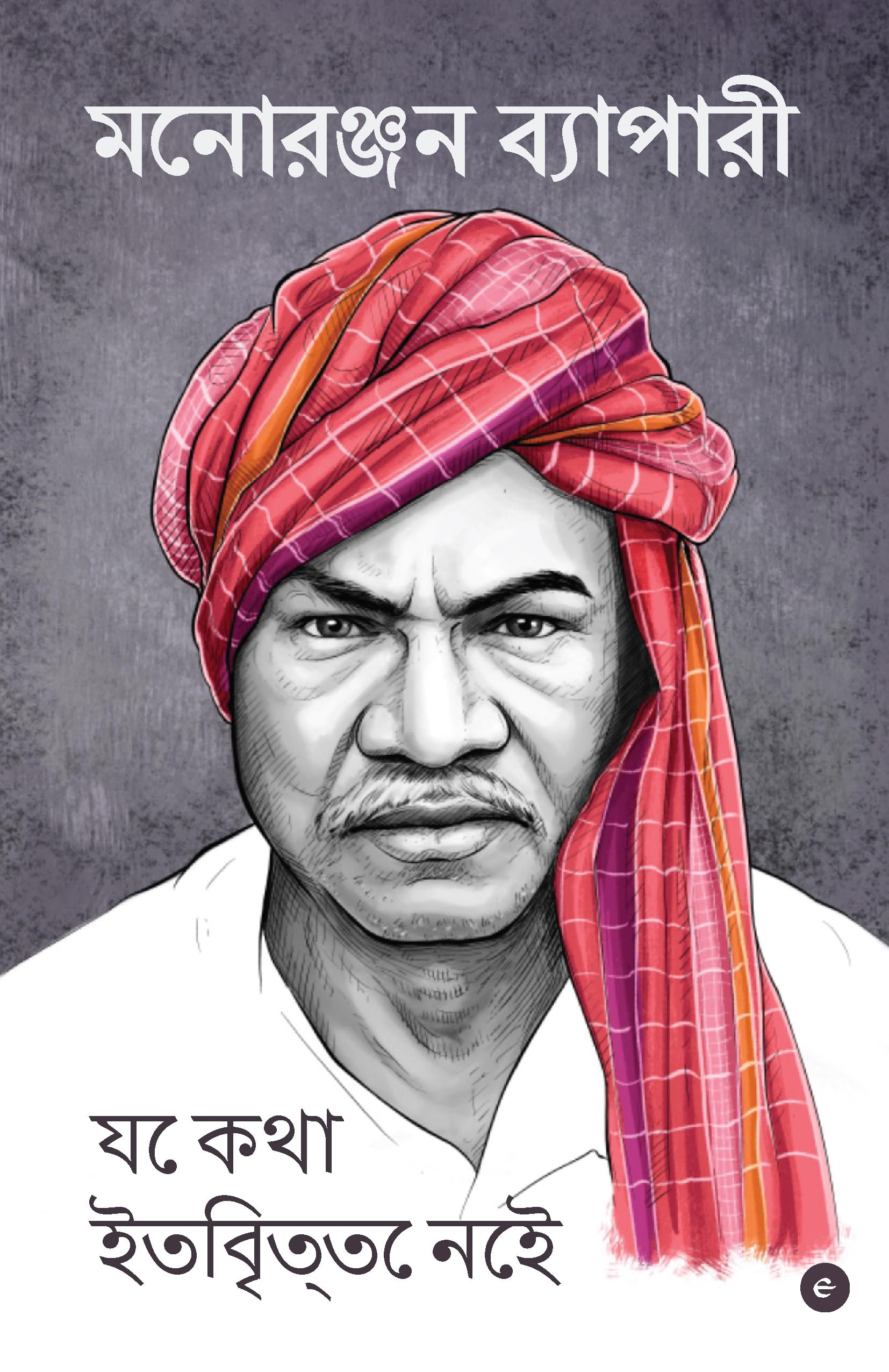 Je Kotha Ittibrite Nei (Bengali)     