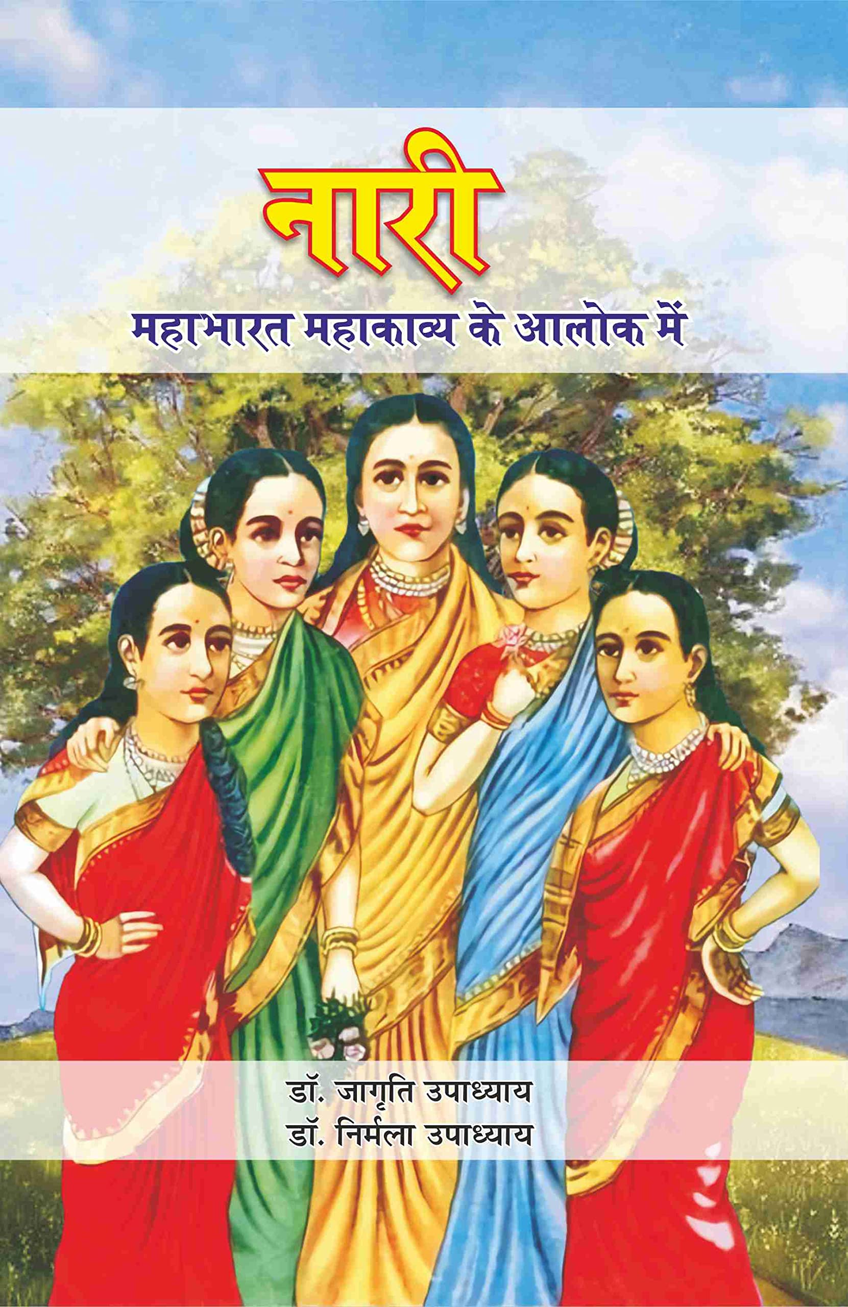 Naari : Mahabhara Mahakavya Ke Alok Mein |  :     