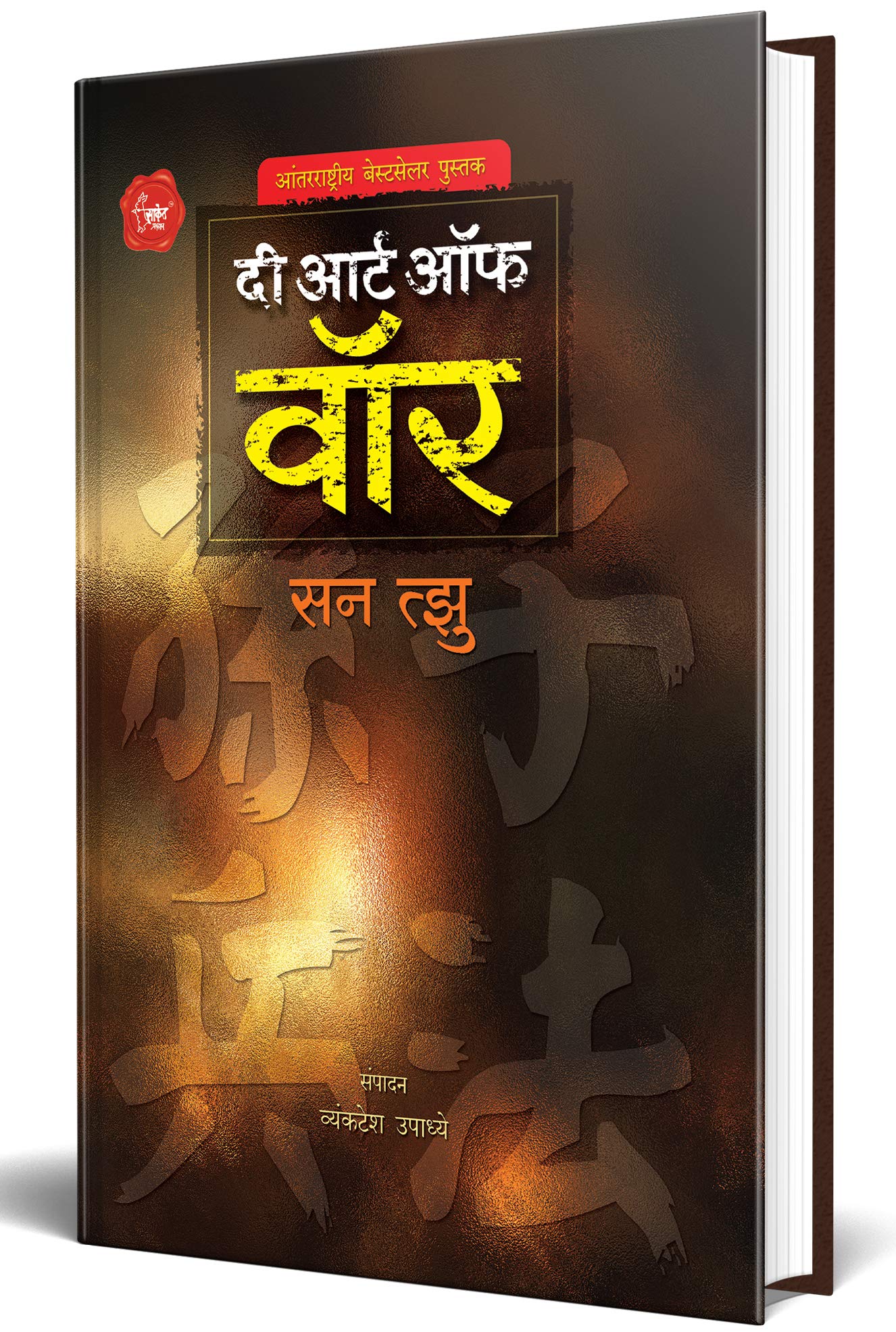 The Art Of War Book in Marathi, by Sun Tzu Books Original Tzus for Traders,                     Success Anuvadit, Translated, 