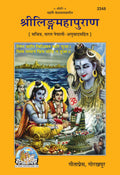 Shri Lingmahapuran (Nepali) |Language: Nepali |Size: Large () |Code: 2348