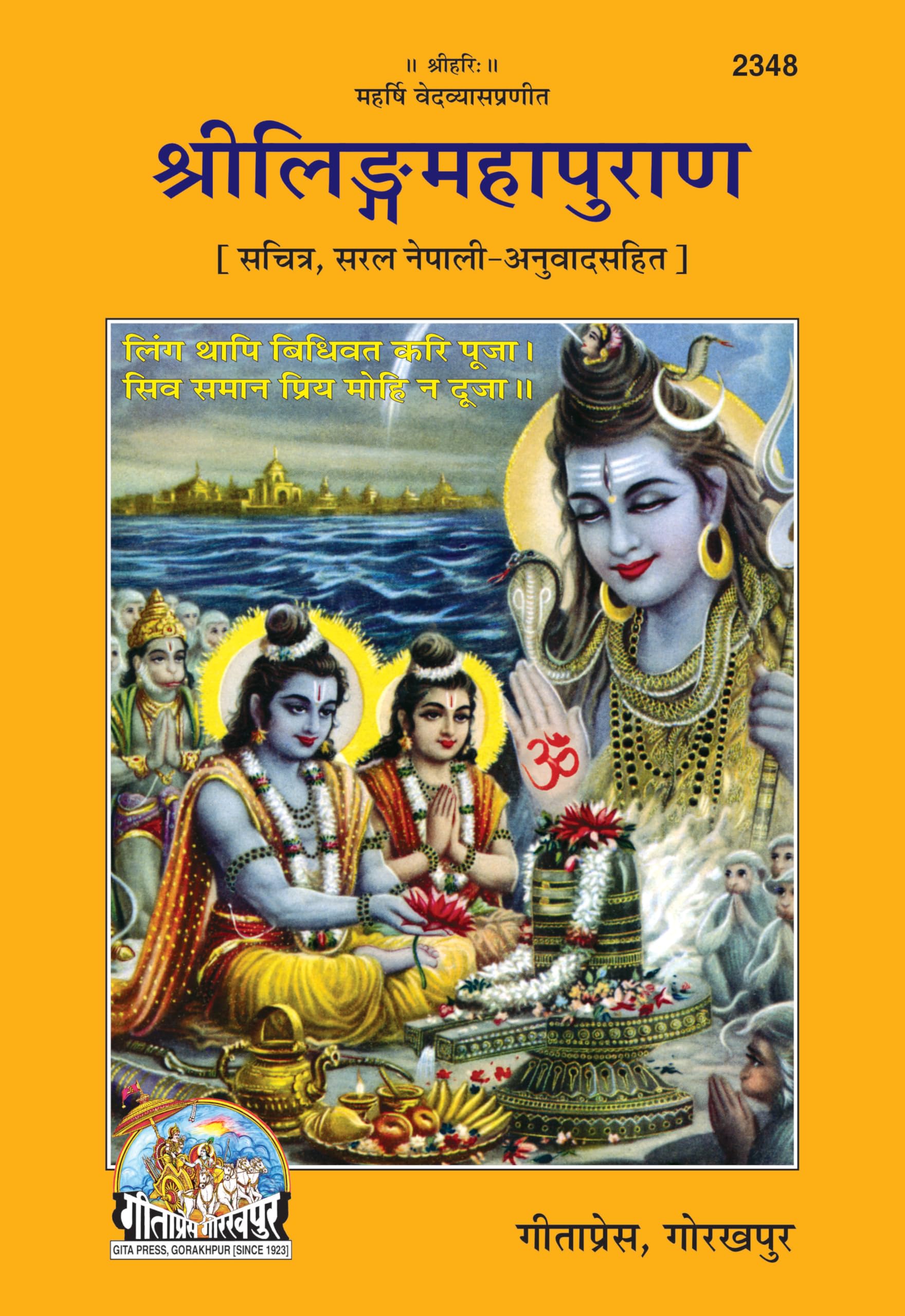 Shri Lingmahapuran (Nepali) |Language: Nepali |Size: Large () |Code: 2348