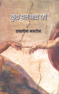 Kuch Pal Sath Raho
