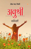 Anushree  Kavitaen (???????  ???????) (Hindi Edition)
