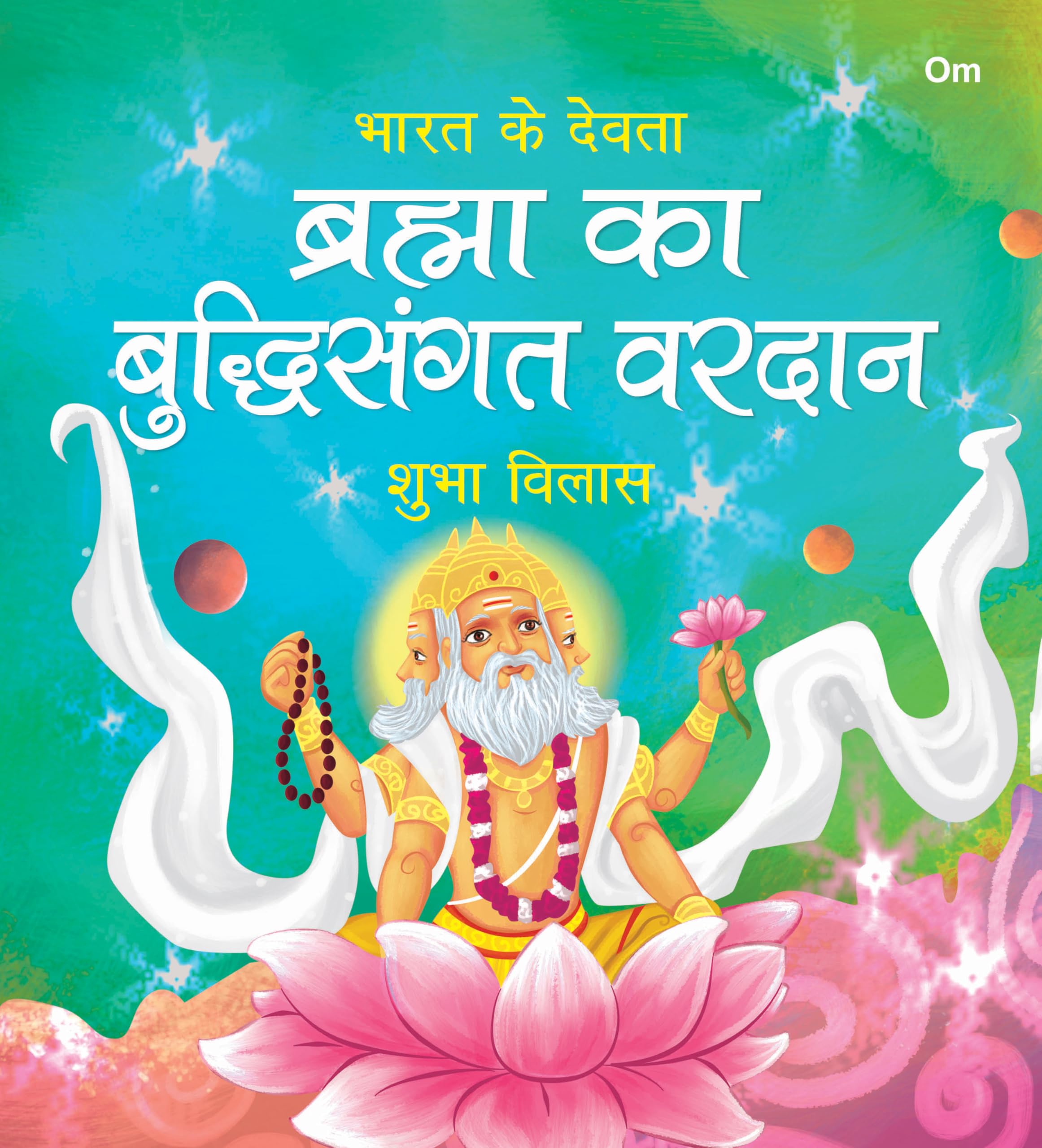 Brahma ka Buddhisangat Vardaan: Bharat Ke Devta | Moral Story for Kids | Illustrated story for Children | Religion Story | Relig