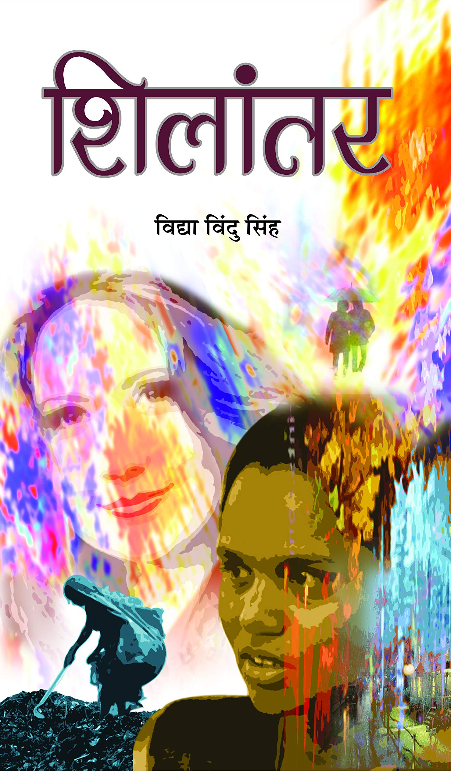 Shilantar (Hindi)