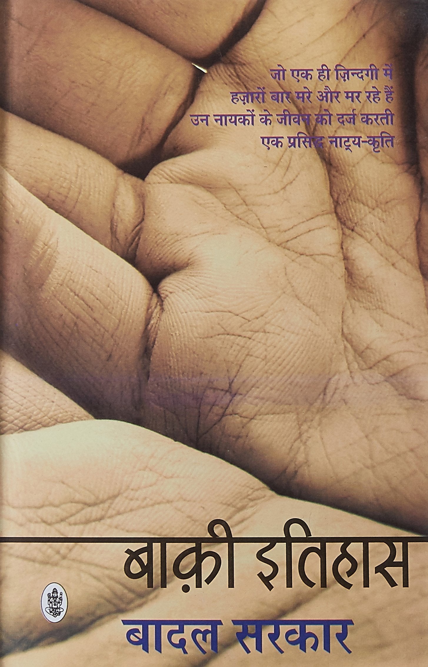 Baqi Itihas