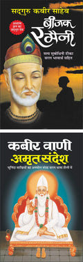      Sadguru Kabeer Saheb Beejak Ramaini (Hindi Edition) | DharamDarshan Ki Utkrsht Pustake