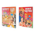 Set Of 2 Books, Bhakt Dhruv In Hindi And Bhakt Prahlad In Hindi [Perfect Paperback] Sawan And Manoj Publications Editorial Board