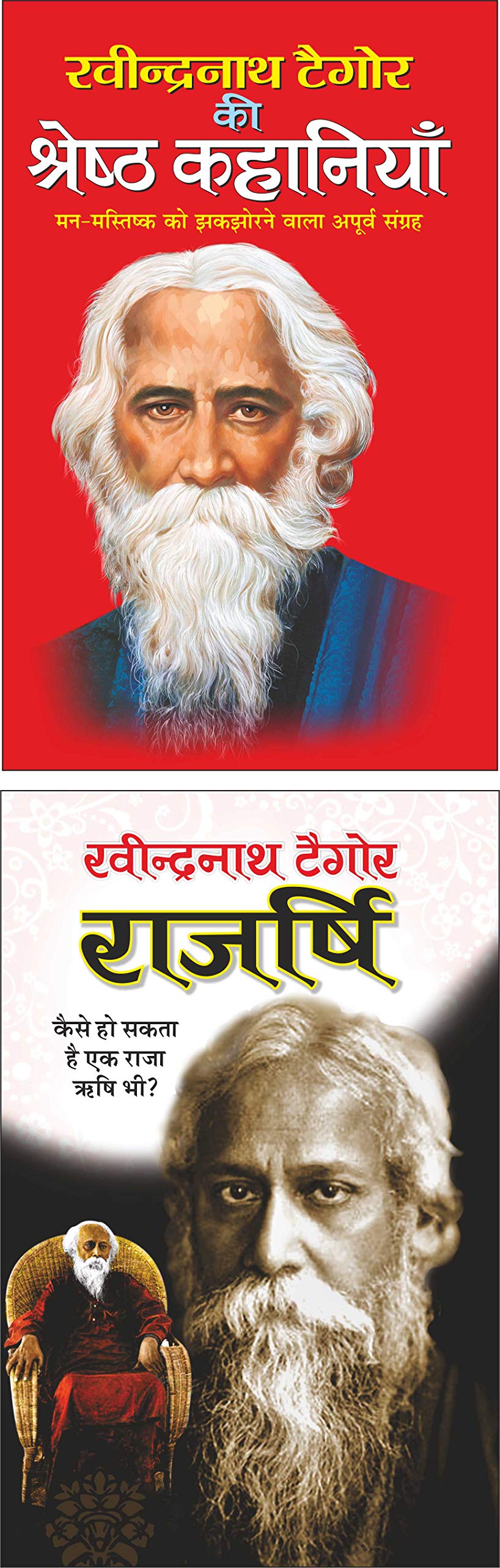 Pack Of 2 Books      Ravindranath Tagor Ki Shreshth Kahaaniya (Hindi Edition) | Tagore Sahityaa And  Rajrishi (Hindi Edition) | 