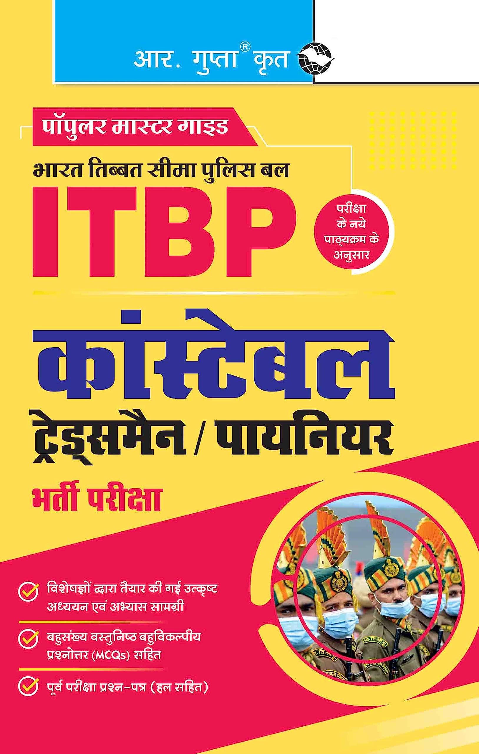 ITBP: Constable (Tradesman/Pioneer) Recruitment Exam Guide