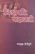 Vidyapati Padavali