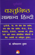 Vastunisht Samanya Hindi
