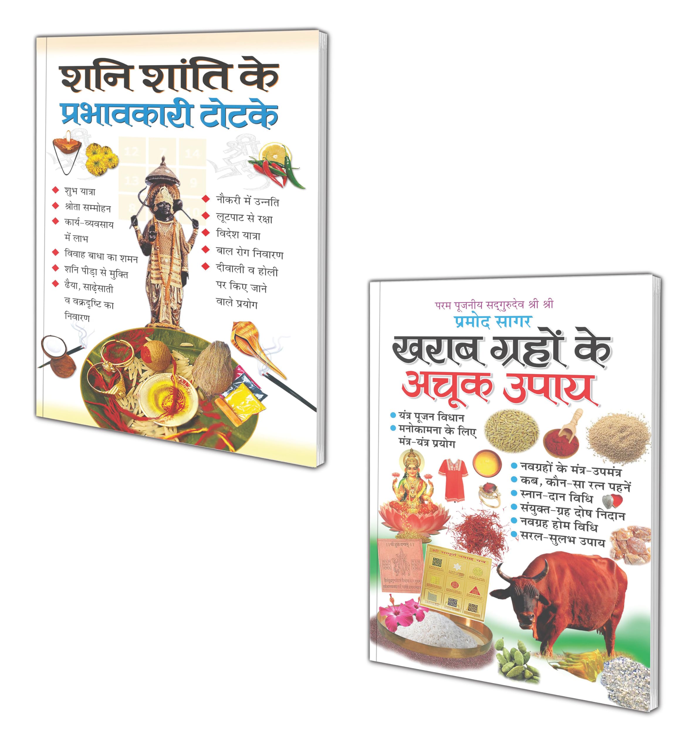 Set Of 2 ToneTotke Books In Hindi |    |      | Shani Shanti Ke Prabhavkari Totke In Hindi And  ...  | Kharab Graho Ke Achook 