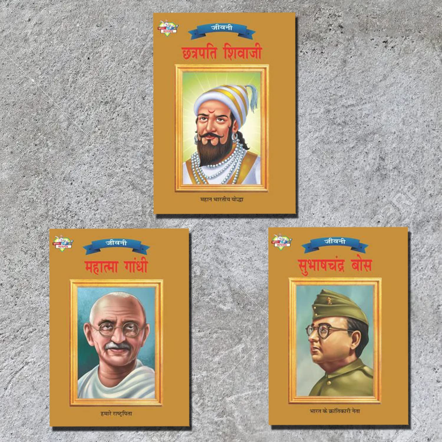 Biographies of Freedom Fighters| Set of 3 Books | Chhatrapati Shivaji + Mahatma Gandhi + Subhash Chandra Bose in Hindi