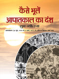 Kaise Bhoolen Aapatkal Ka Dansh: National Emergency in India: Dark Days of Indias Emergency in Hindi