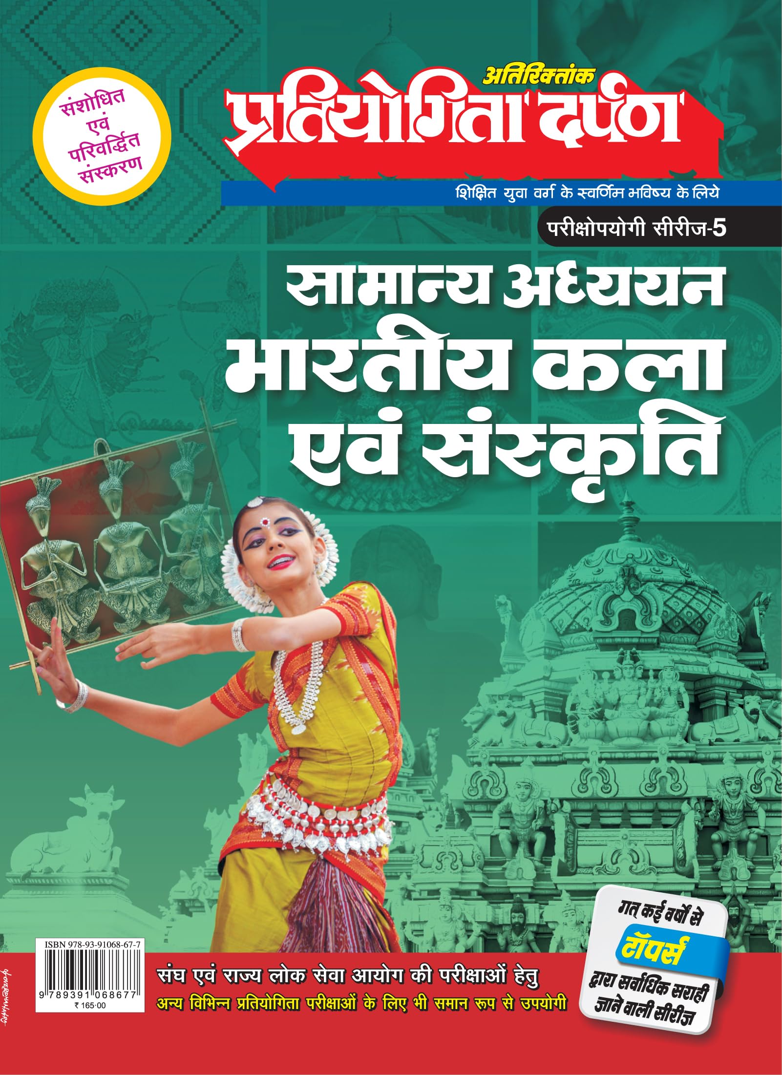 Pratiyogita Darpan Series5 Samanya Adhyayan Bhartiya Kala Evam Sanskrti