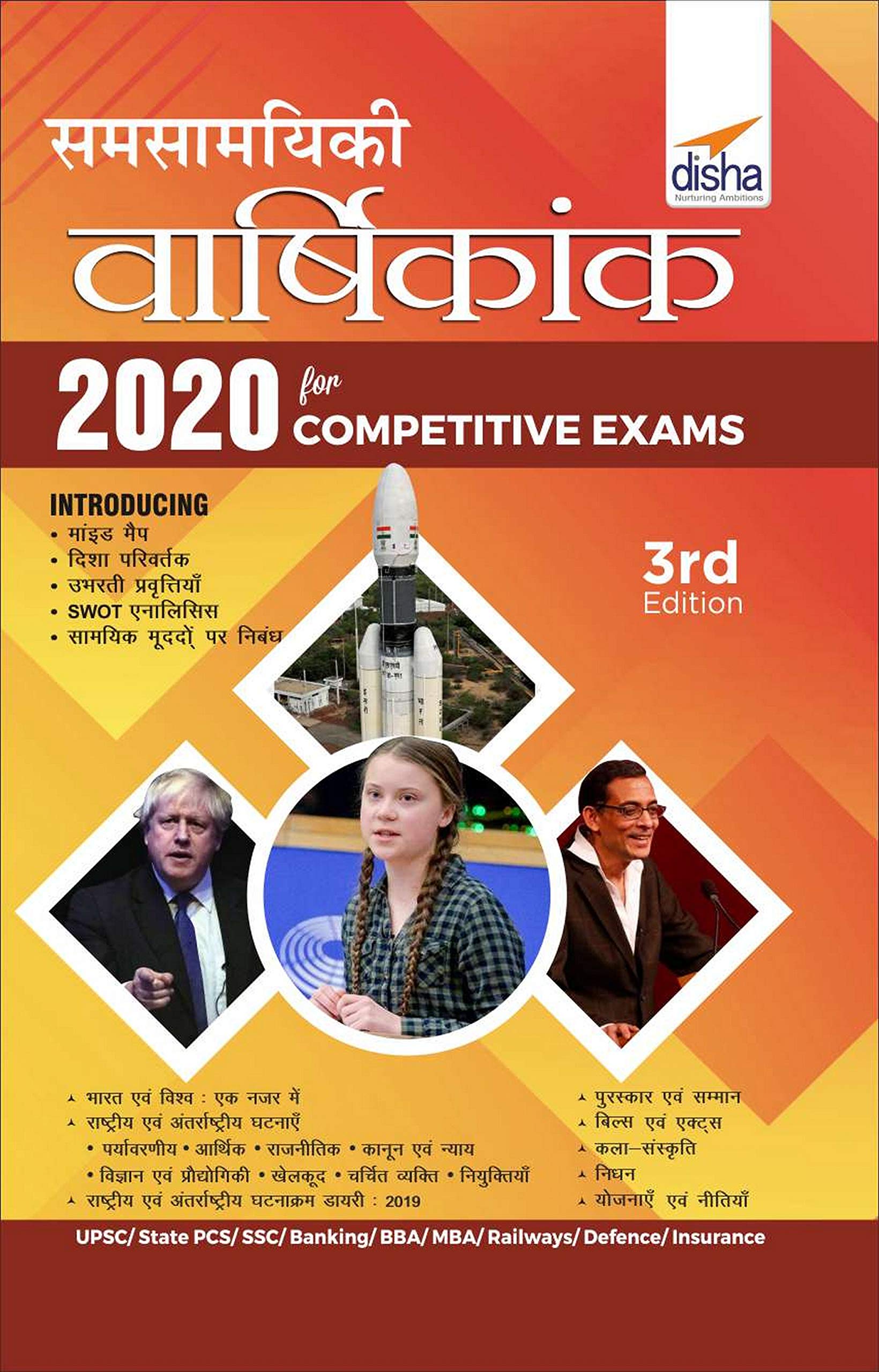 Samsamayiki Vaarshikank 2020 for Competitive Exams  UPSC/ State PCS/ SSC/ Banking/ BBA/ MBA/ Railways/ Defence/ Insurance  4th