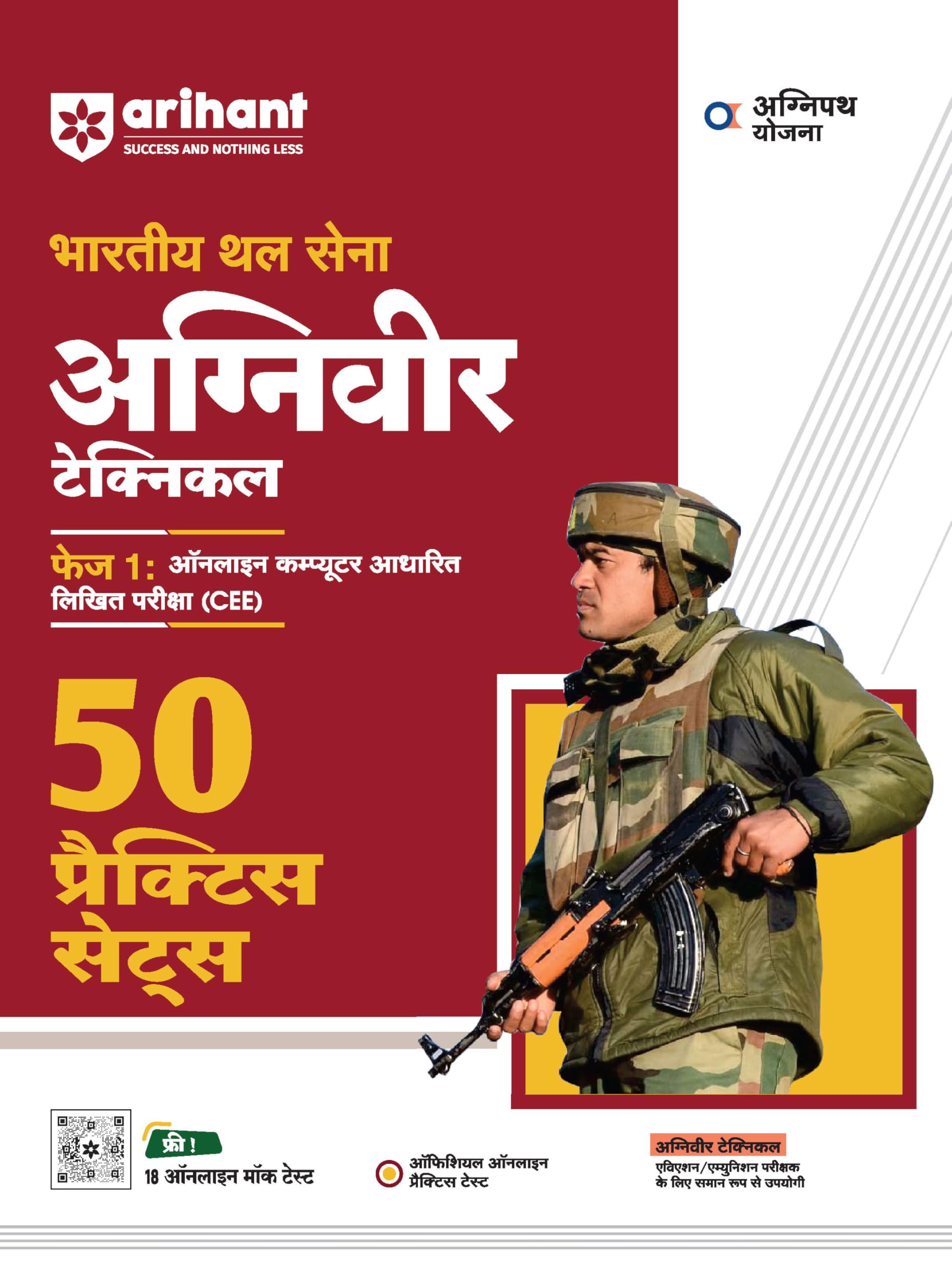 Bhartiya Thal Sena Agniveer Technical 50 Practise Sets
