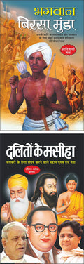    Bhagwan Birsa Munda (Swatantrata Senani) (Hindi Edition) | Mahapurshon Ki Jeevaniyan And    Daliton Ke Masiha ... (Hindi Edit