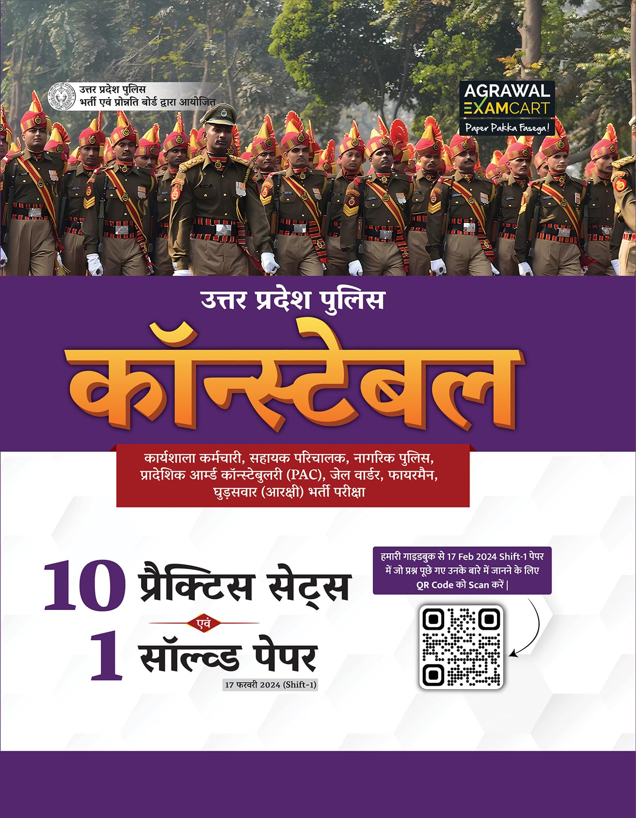 Examcart UP Police Constable Practice Set for 2024 exam in Hindi