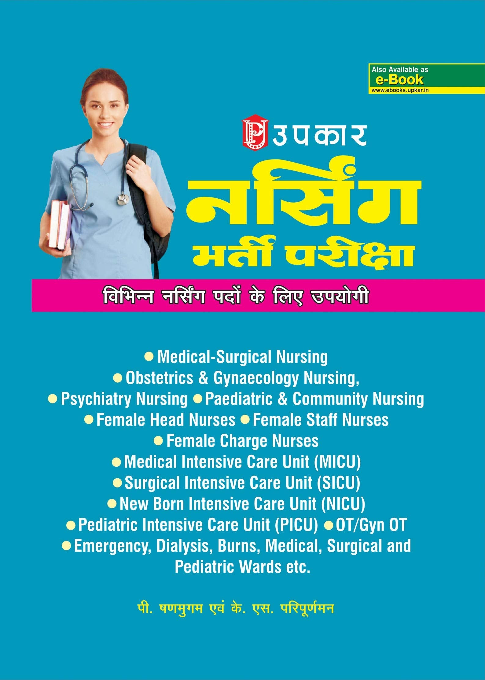 Narsing Bhartee Pareeksha  Hindi