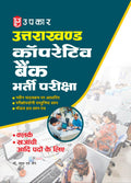 Uttrakhand Cooperative Bank Bharti Pariksha (Clerk, Khajanchi, Aadi)