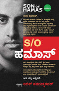 Son of Hamas (Kannada)
