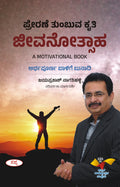 Jeevanotsaha
