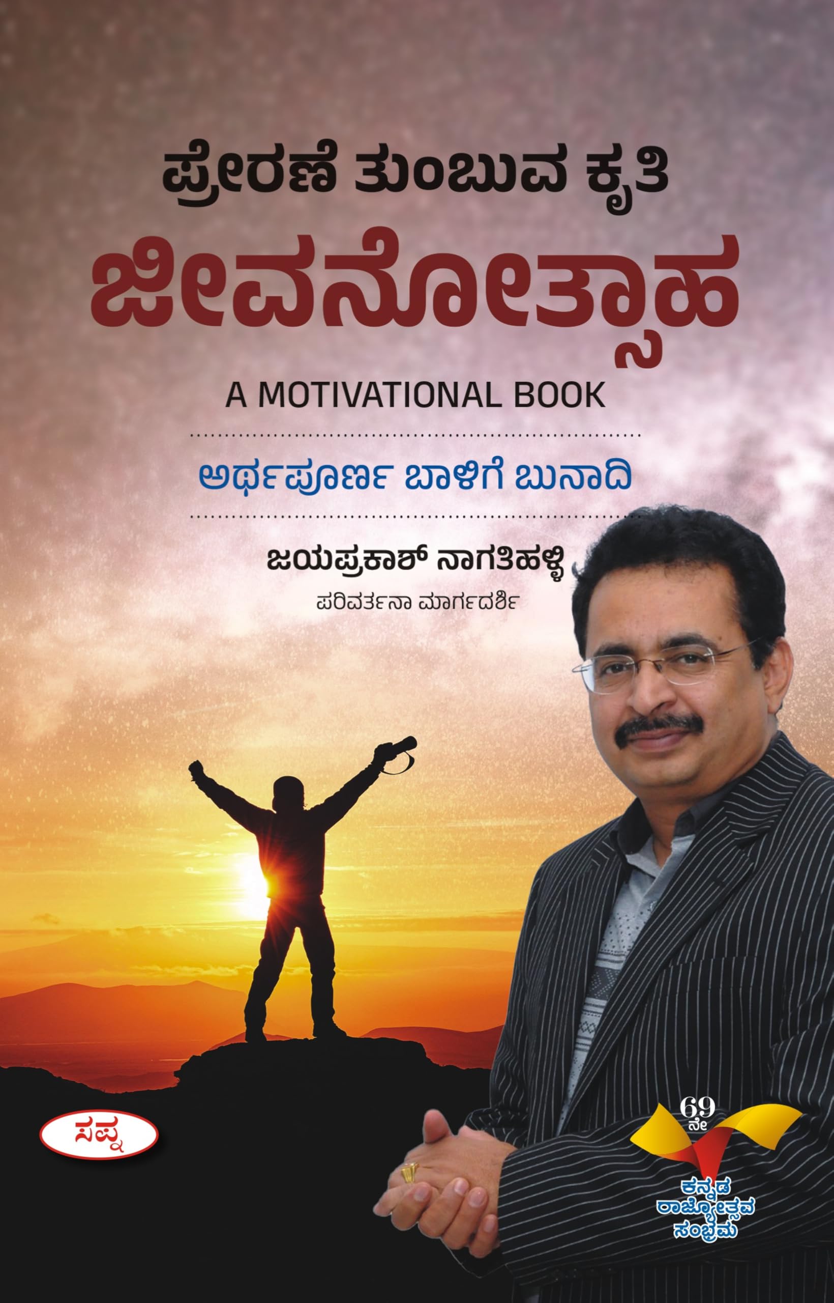 Jeevanotsaha