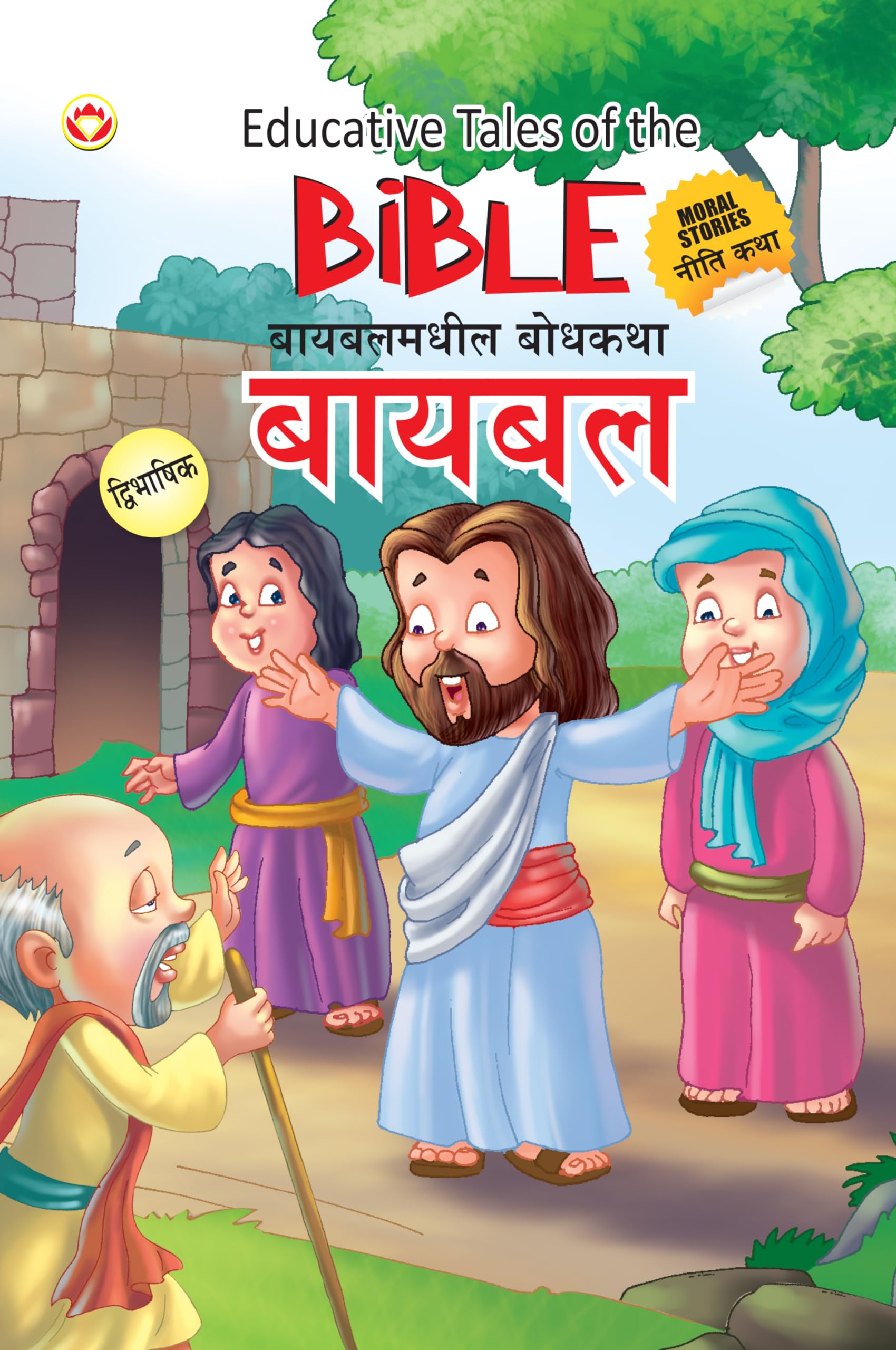 Educative Tales Of The Bible Pb English & Marathi
