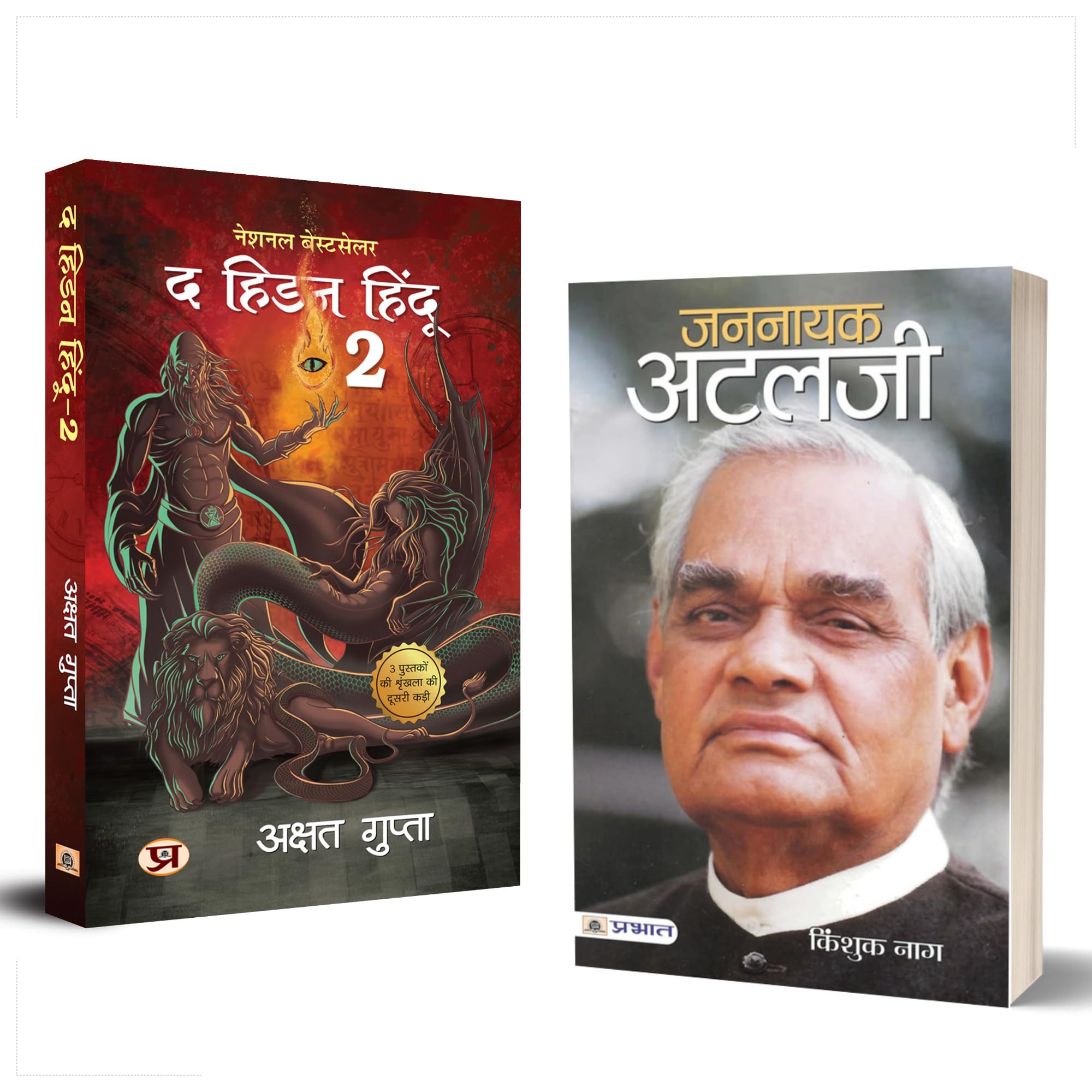 Jannayak Atalji and The Hidden Hindu Book 2 (Set of 2 Hindi Books)