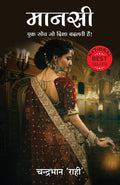 Maansi: Ek Soch Jo Disha Badalti Hai (Hindi)
