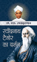 Rabindranath Tagore Ka Darshan: Philosophy of Rabindranath Tagore Hindi Edition by Dr. S. Radhakrishnan