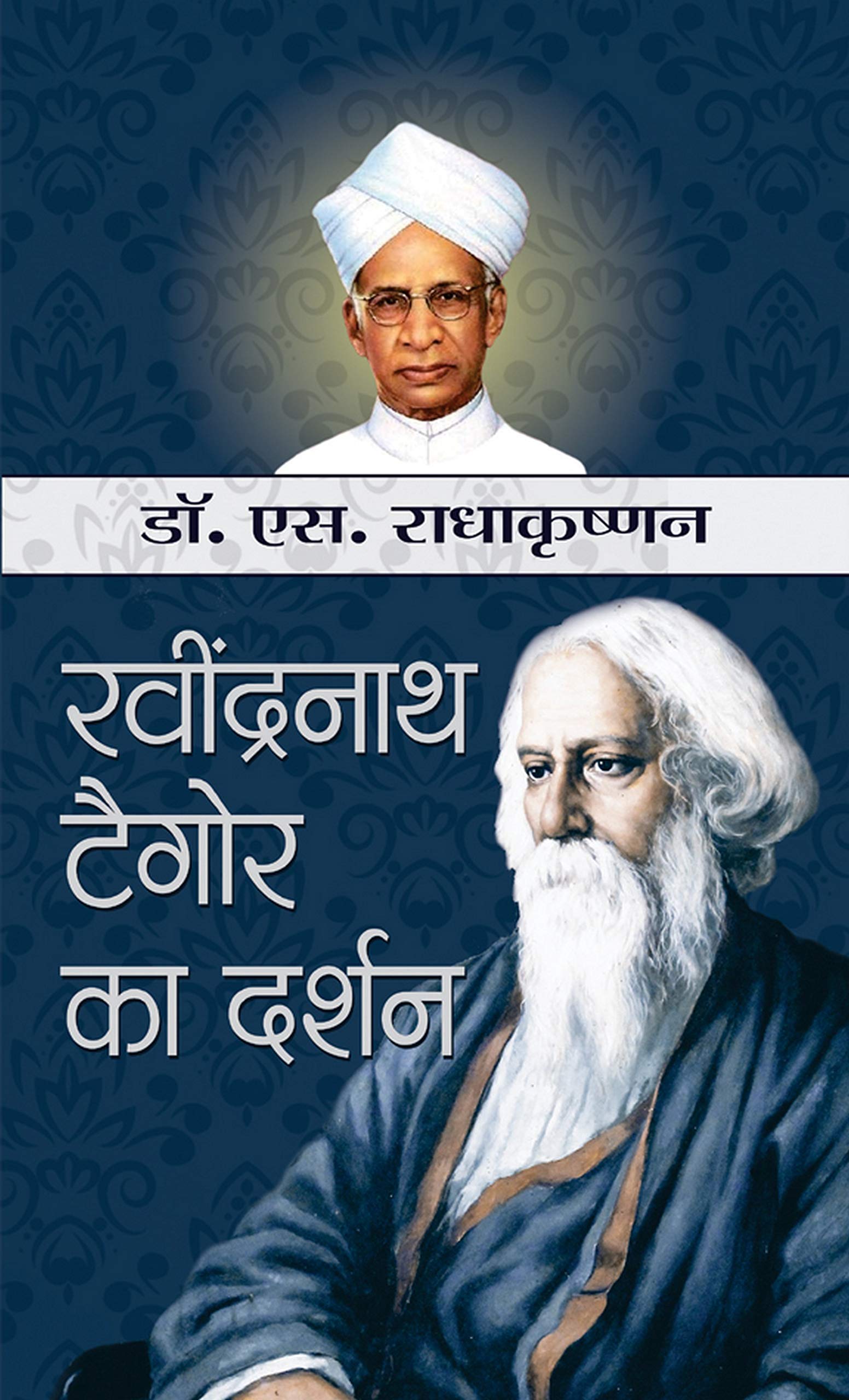 Rabindranath Tagore Ka Darshan: Philosophy of Rabindranath Tagore Hindi Edition by Dr. S. Radhakrishnan