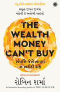 The Wealth Money Cant Buy: The 8 Hidden Habits to Live Your Richest Life (Gujarati)