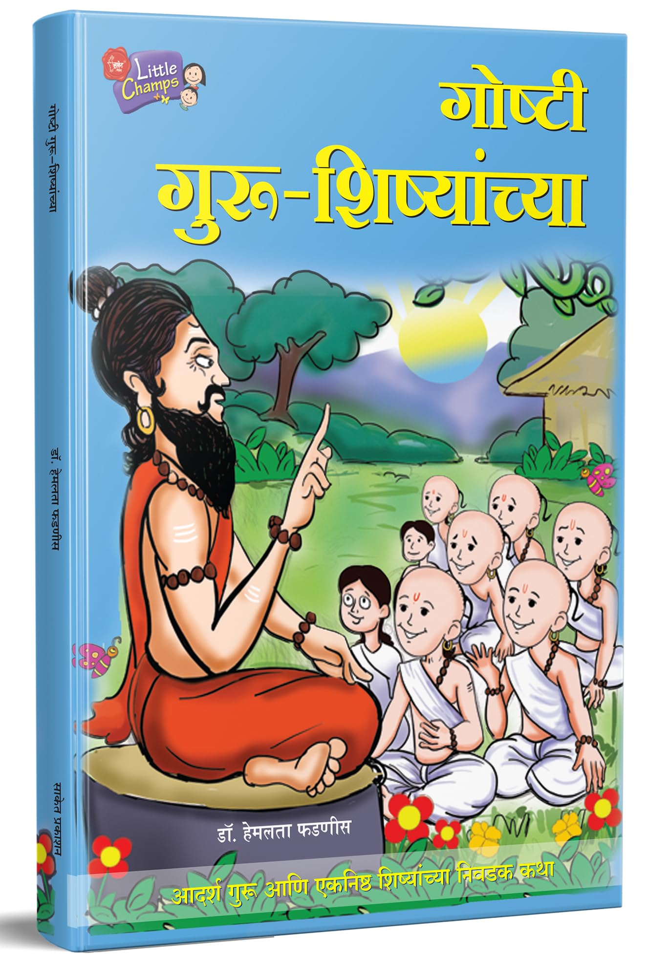 Chan Chan Goshti GuruShishyanchya, Story Books for Kids Chhan Chhan Children Bodhkatha Book in Marathi           ,  Balsahitya