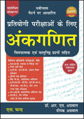 ANKGANIT By RS AGGARWALF(LATEST NEW SYLLABUS) Best MATH Book For SSCCGL,SSCCHSL,SSC,BANK PO,BANK CLERK,SBI PO,SBI CLERK,DSSSB,